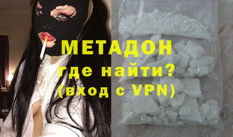 МЕТАДОН methadone  Долинск 